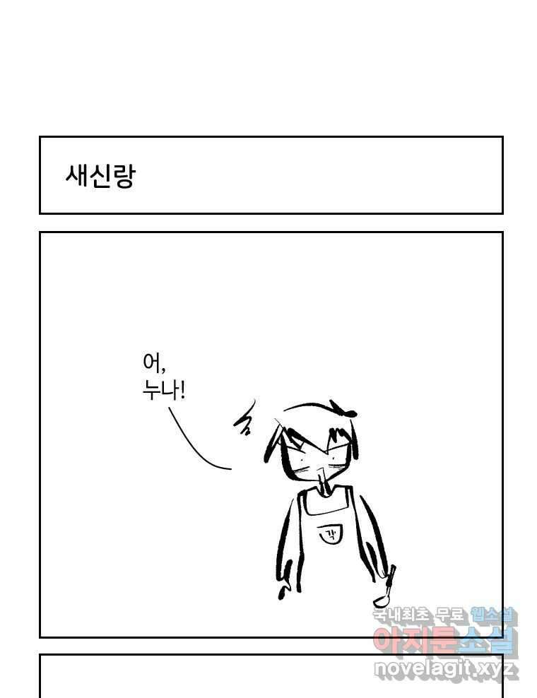 닭은 의외로 위대하다 외전 - 민식이가 임신했다 上 45