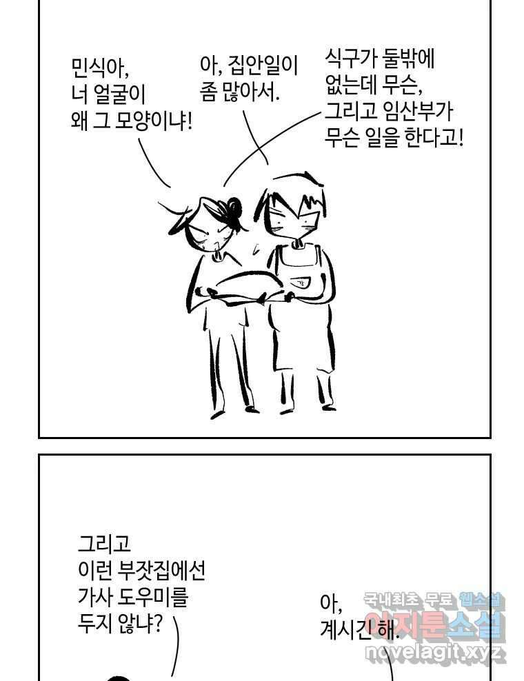 닭은 의외로 위대하다 외전 - 민식이가 임신했다 上 46