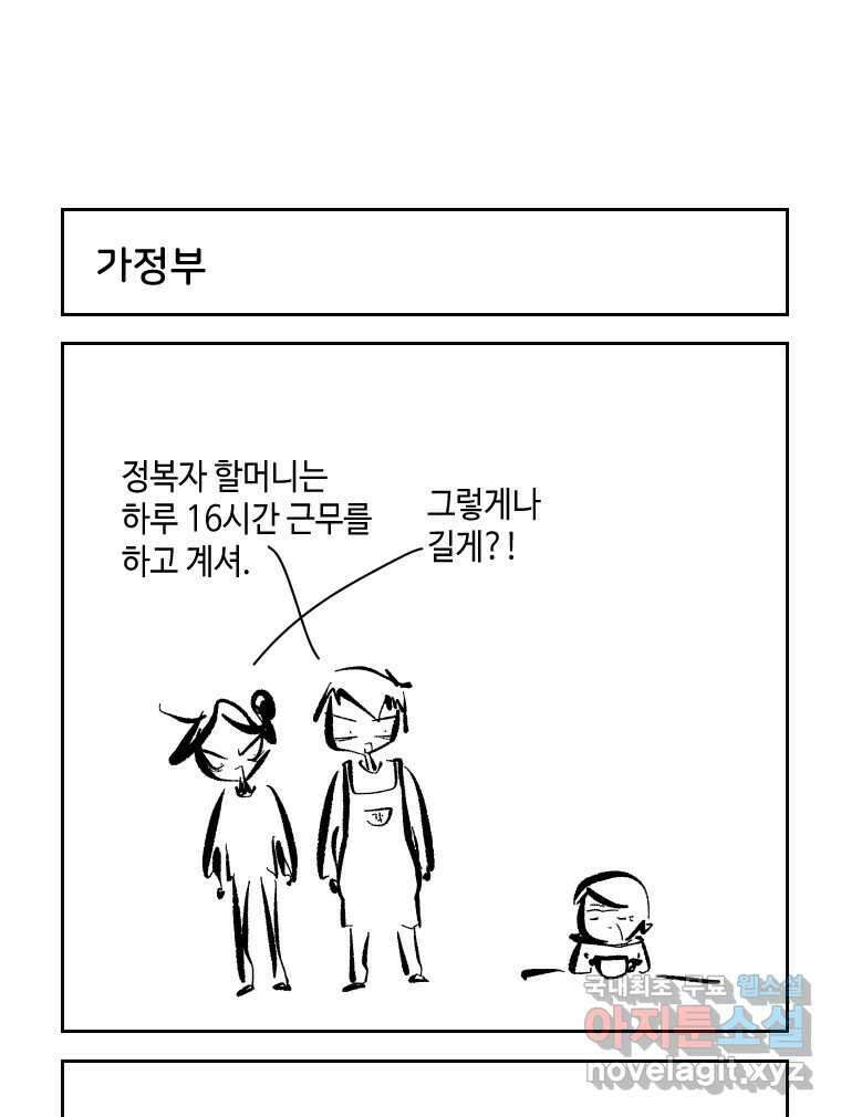 닭은 의외로 위대하다 외전 - 민식이가 임신했다 上 48