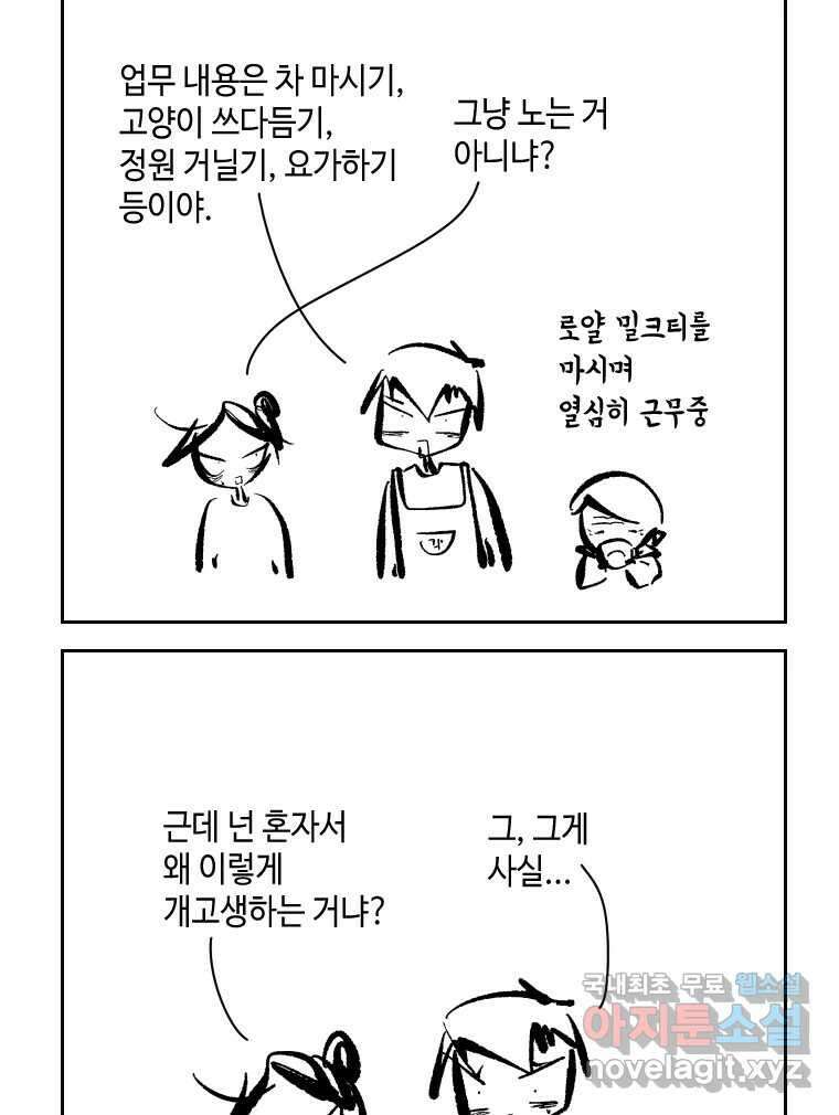 닭은 의외로 위대하다 외전 - 민식이가 임신했다 上 49