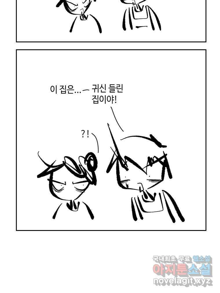 닭은 의외로 위대하다 외전 - 민식이가 임신했다 上 50