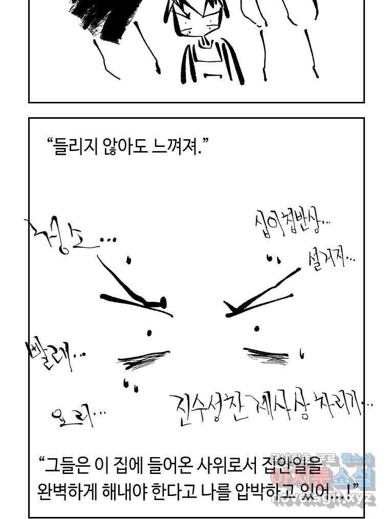 닭은 의외로 위대하다 외전 - 민식이가 임신했다 上 53