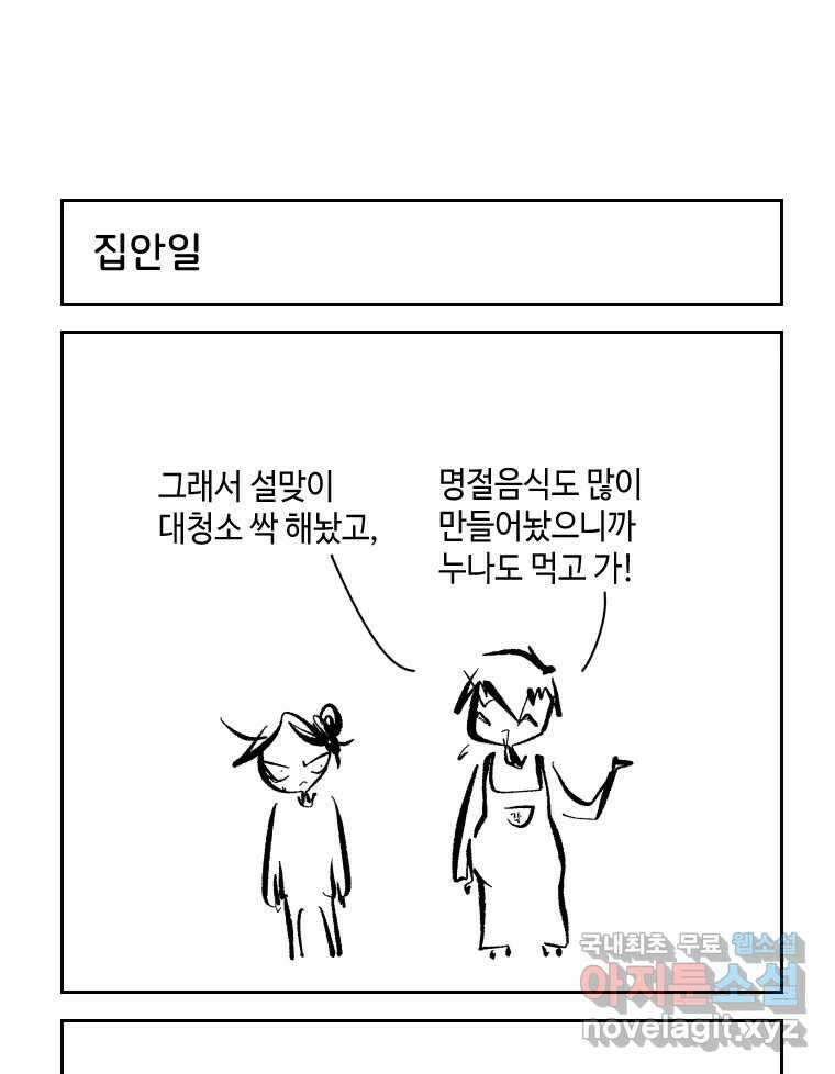 닭은 의외로 위대하다 외전 - 민식이가 임신했다 上 54