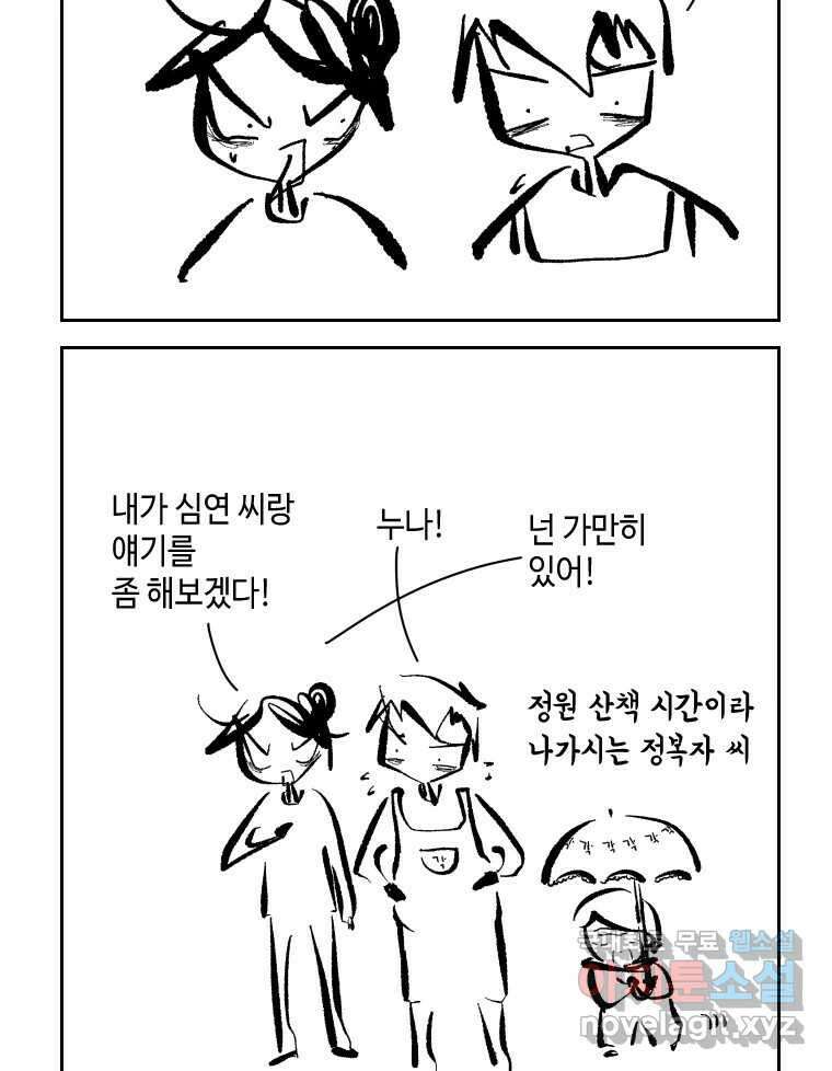 닭은 의외로 위대하다 외전 - 민식이가 임신했다 上 56