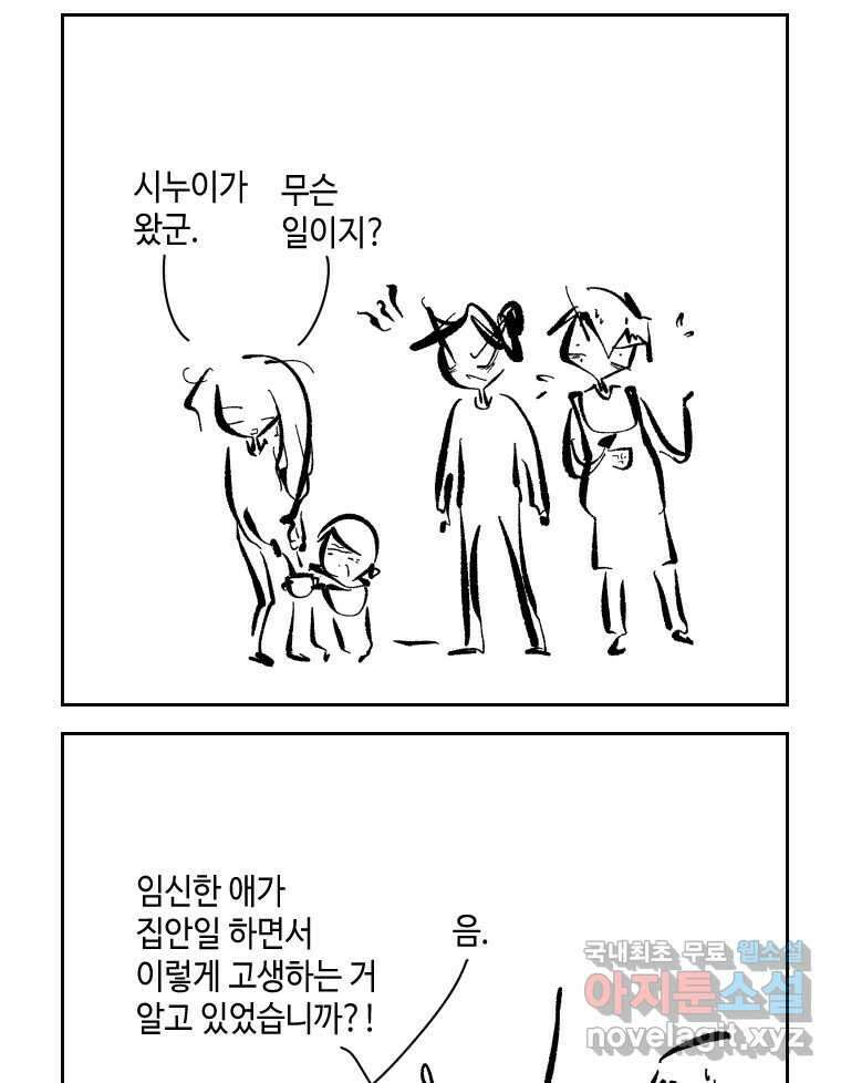 닭은 의외로 위대하다 외전 - 민식이가 임신했다 上 58