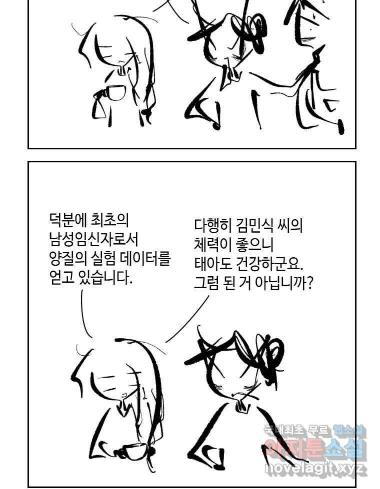 닭은 의외로 위대하다 외전 - 민식이가 임신했다 上 59