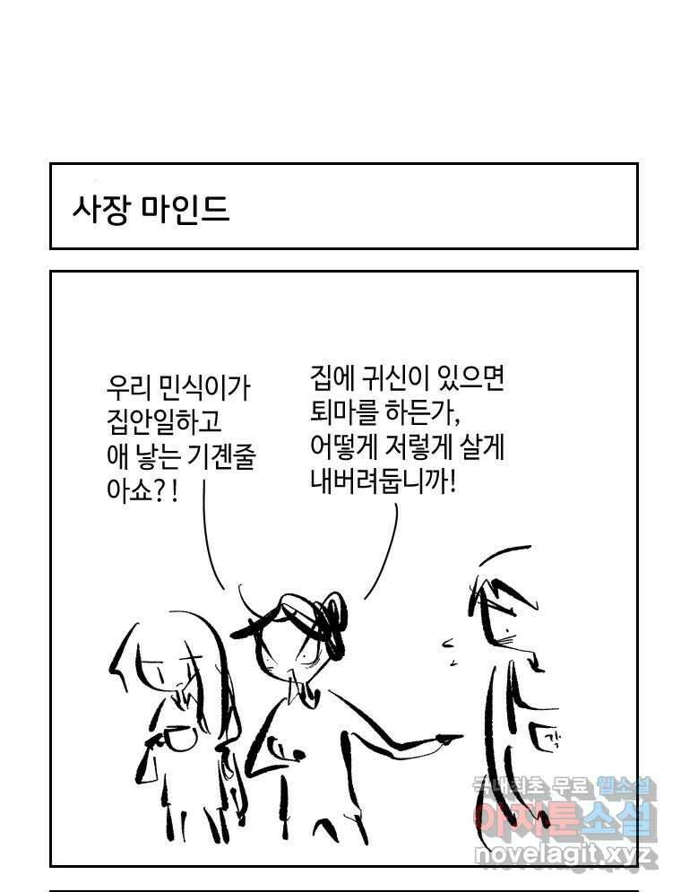 닭은 의외로 위대하다 외전 - 민식이가 임신했다 上 60