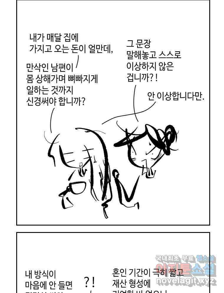 닭은 의외로 위대하다 외전 - 민식이가 임신했다 上 61