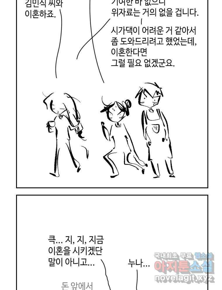 닭은 의외로 위대하다 외전 - 민식이가 임신했다 上 62