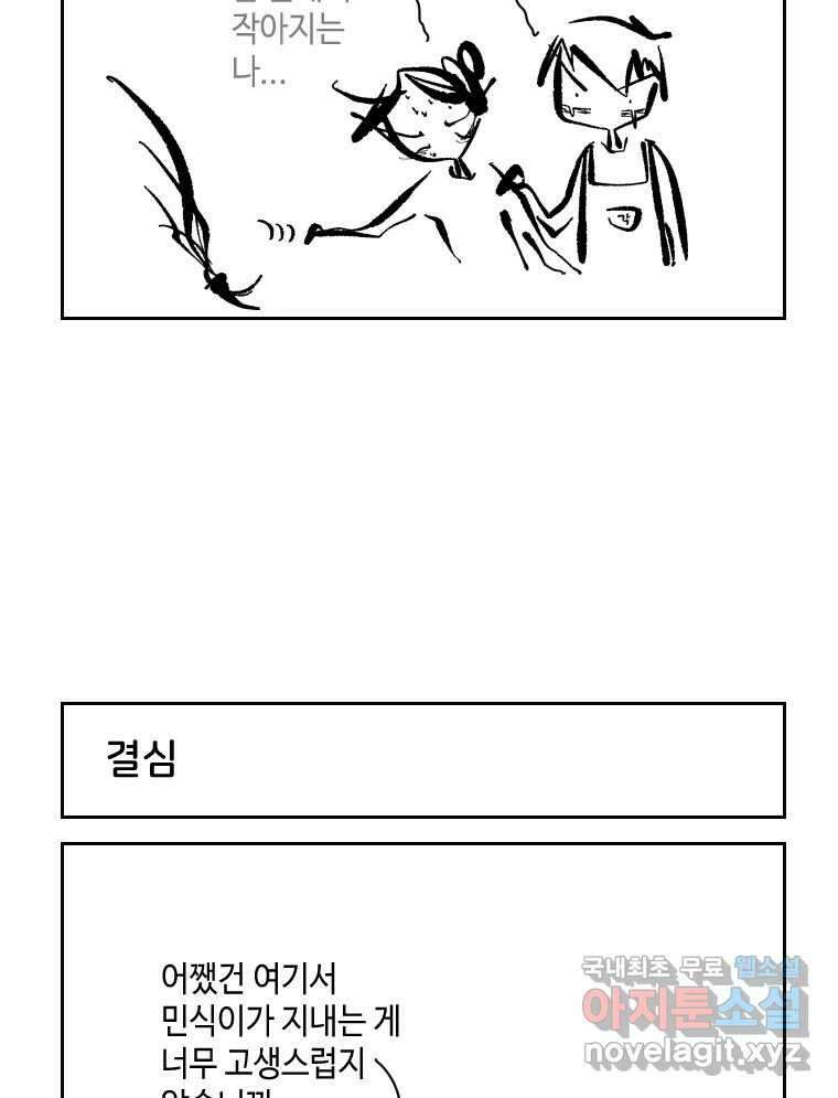 닭은 의외로 위대하다 외전 - 민식이가 임신했다 上 63