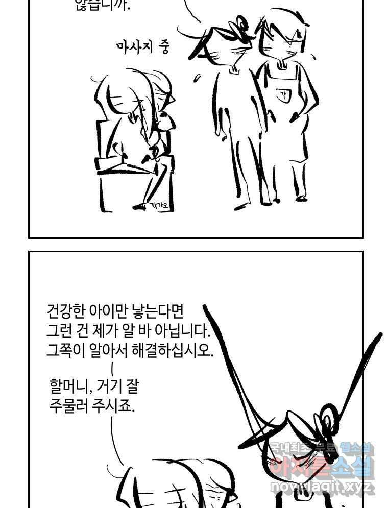 닭은 의외로 위대하다 외전 - 민식이가 임신했다 上 64