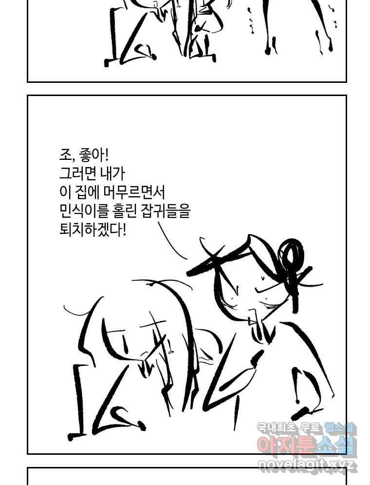 닭은 의외로 위대하다 외전 - 민식이가 임신했다 上 65