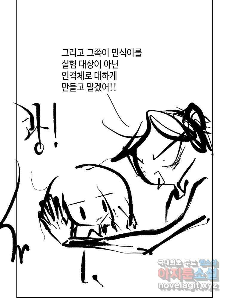 닭은 의외로 위대하다 외전 - 민식이가 임신했다 上 66