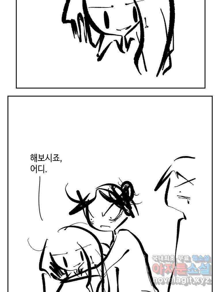 닭은 의외로 위대하다 외전 - 민식이가 임신했다 上 68