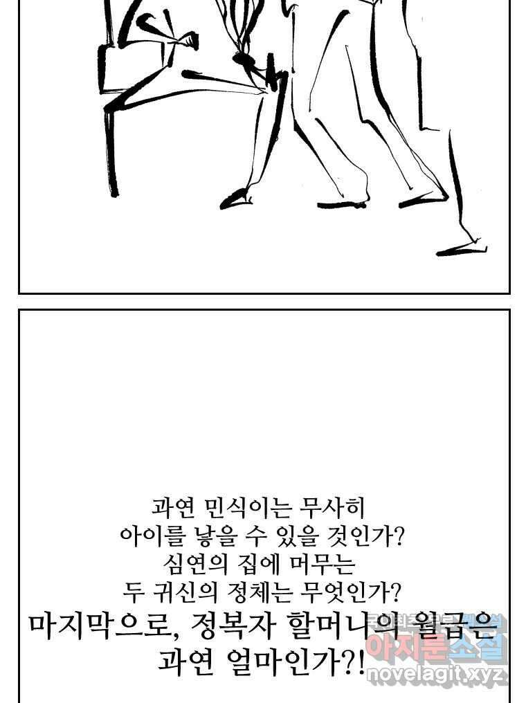 닭은 의외로 위대하다 외전 - 민식이가 임신했다 上 69