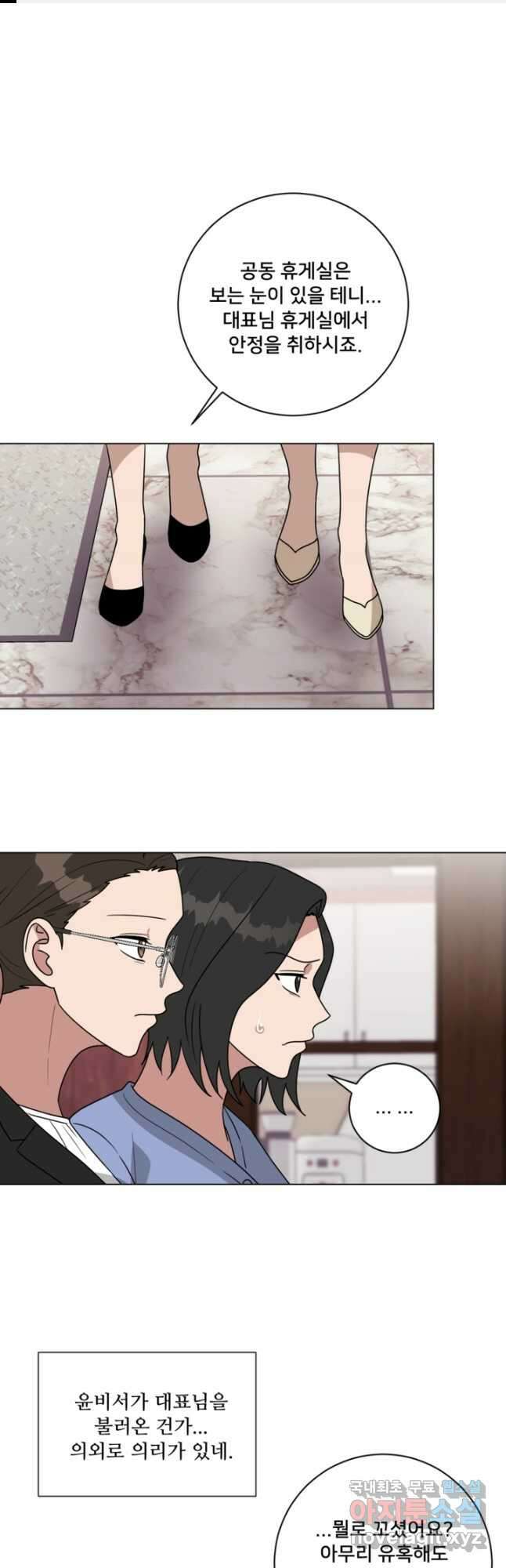 오만한 그 남자의 여비서 27화 1