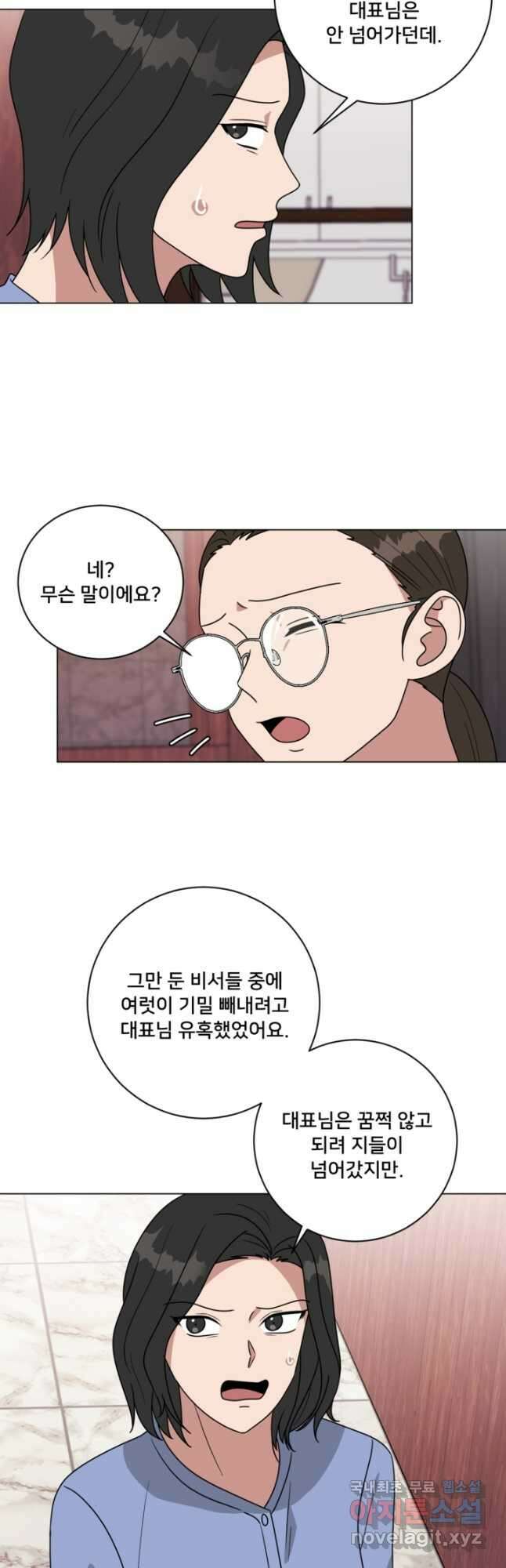 오만한 그 남자의 여비서 27화 2