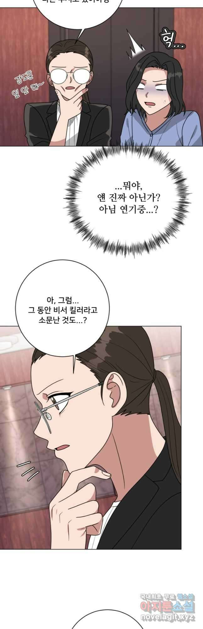 오만한 그 남자의 여비서 27화 4