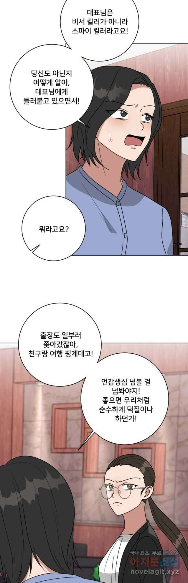 오만한 그 남자의 여비서 27화 5