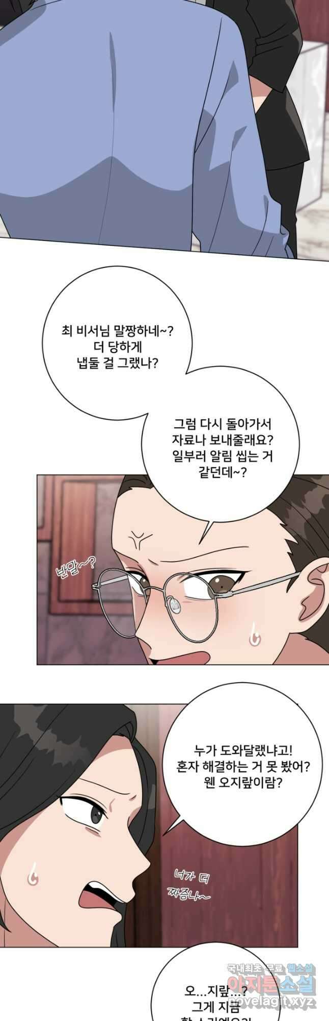 오만한 그 남자의 여비서 27화 6