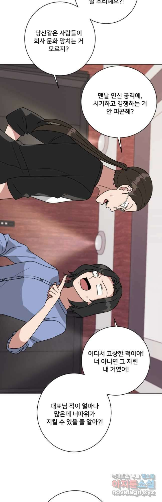오만한 그 남자의 여비서 27화 7