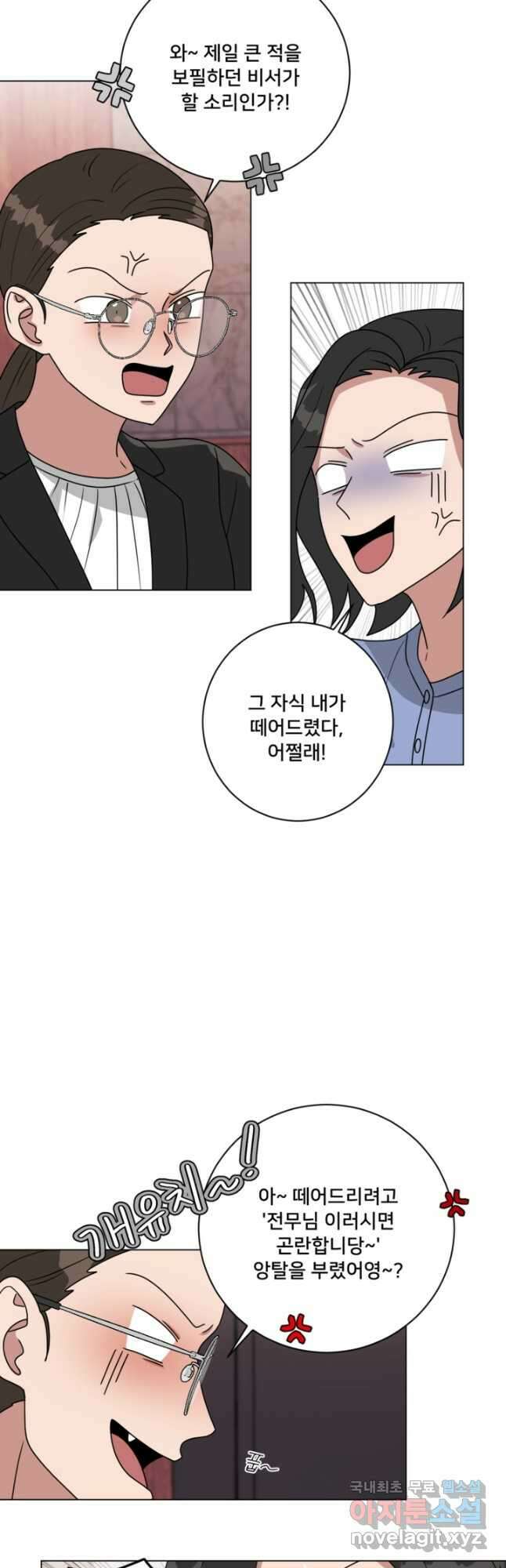 오만한 그 남자의 여비서 27화 8