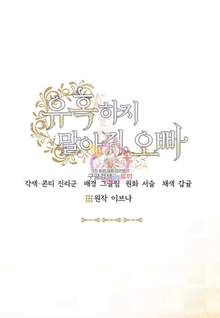 유혹하지 말아줘, 오빠 33화 1