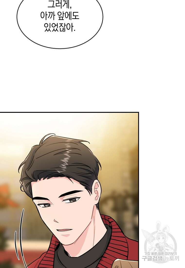 유혹하지 말아줘, 오빠 33화 5