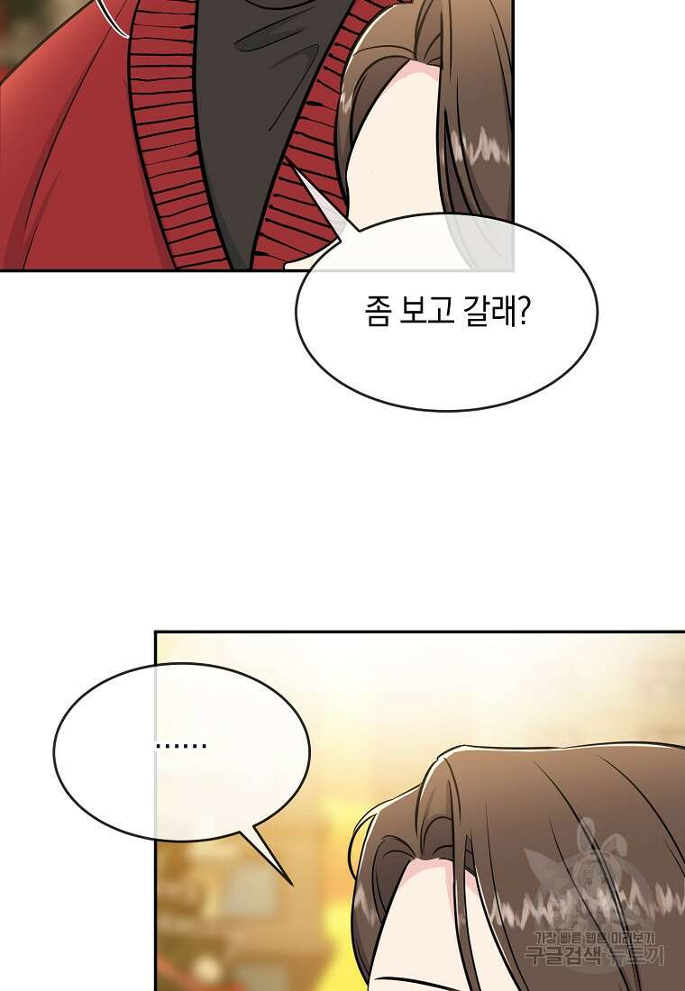 유혹하지 말아줘, 오빠 33화 6