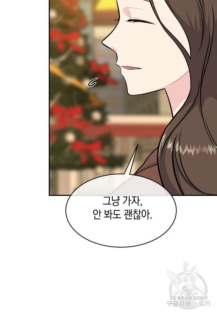 유혹하지 말아줘, 오빠 33화 7