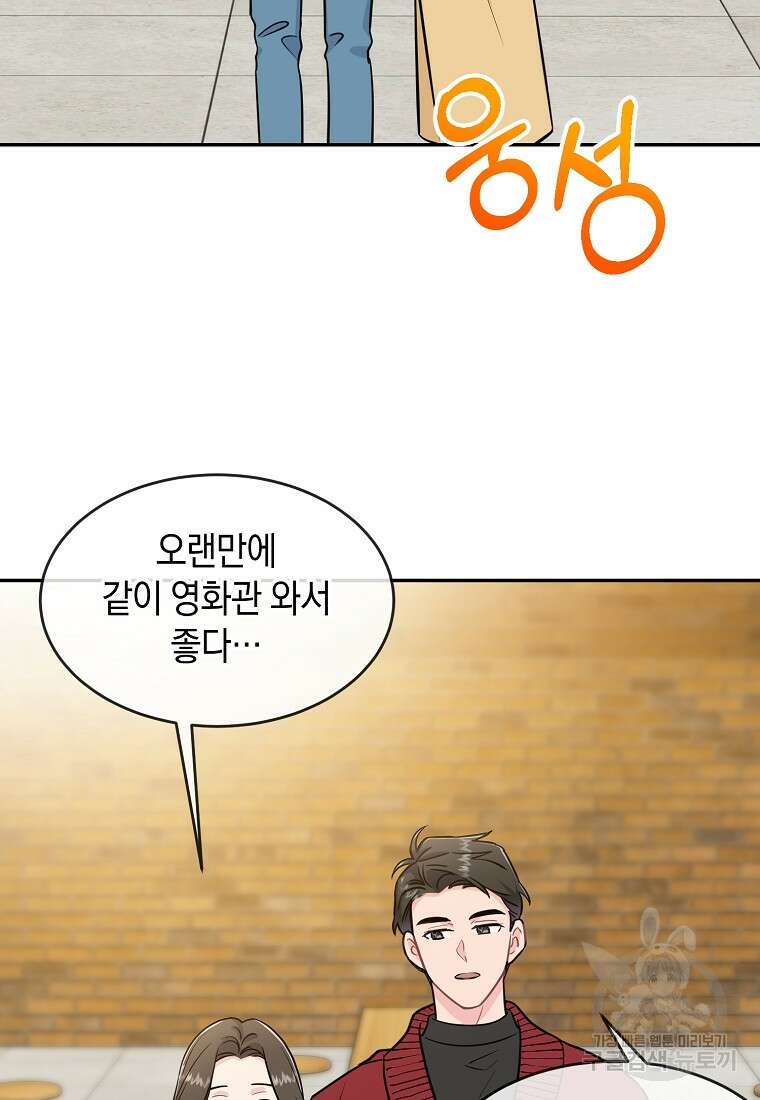 유혹하지 말아줘, 오빠 33화 12