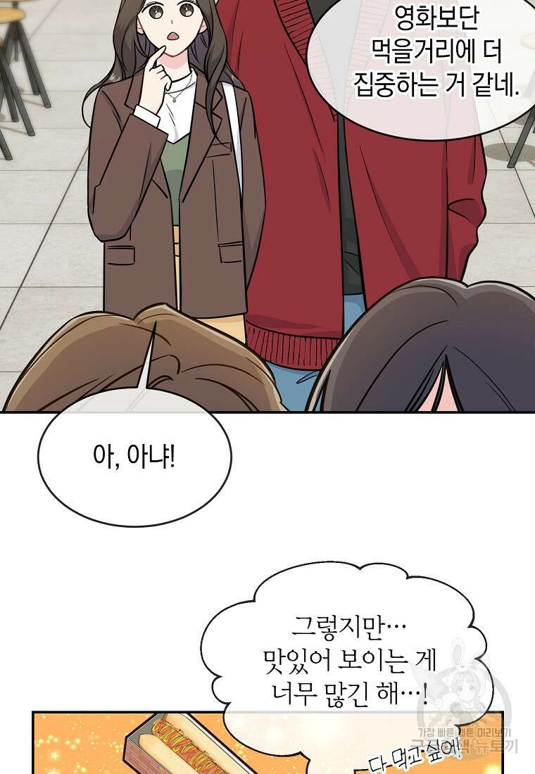 유혹하지 말아줘, 오빠 33화 13