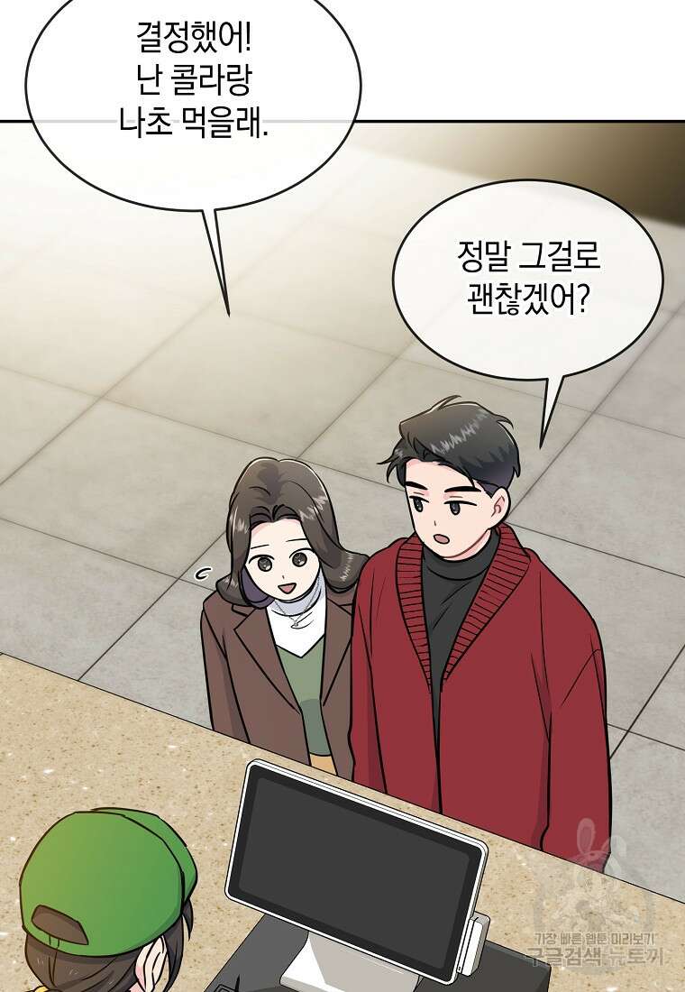 유혹하지 말아줘, 오빠 33화 15
