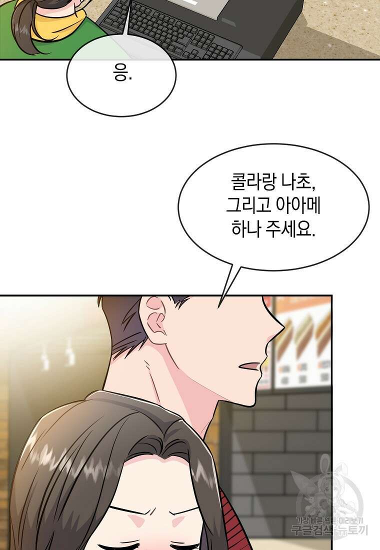유혹하지 말아줘, 오빠 33화 16