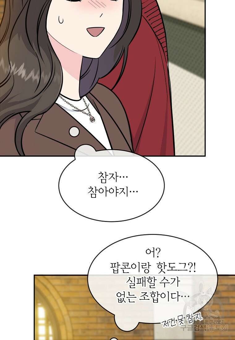 유혹하지 말아줘, 오빠 33화 17