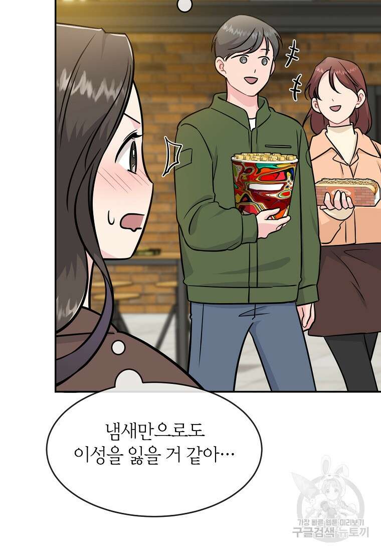 유혹하지 말아줘, 오빠 33화 18