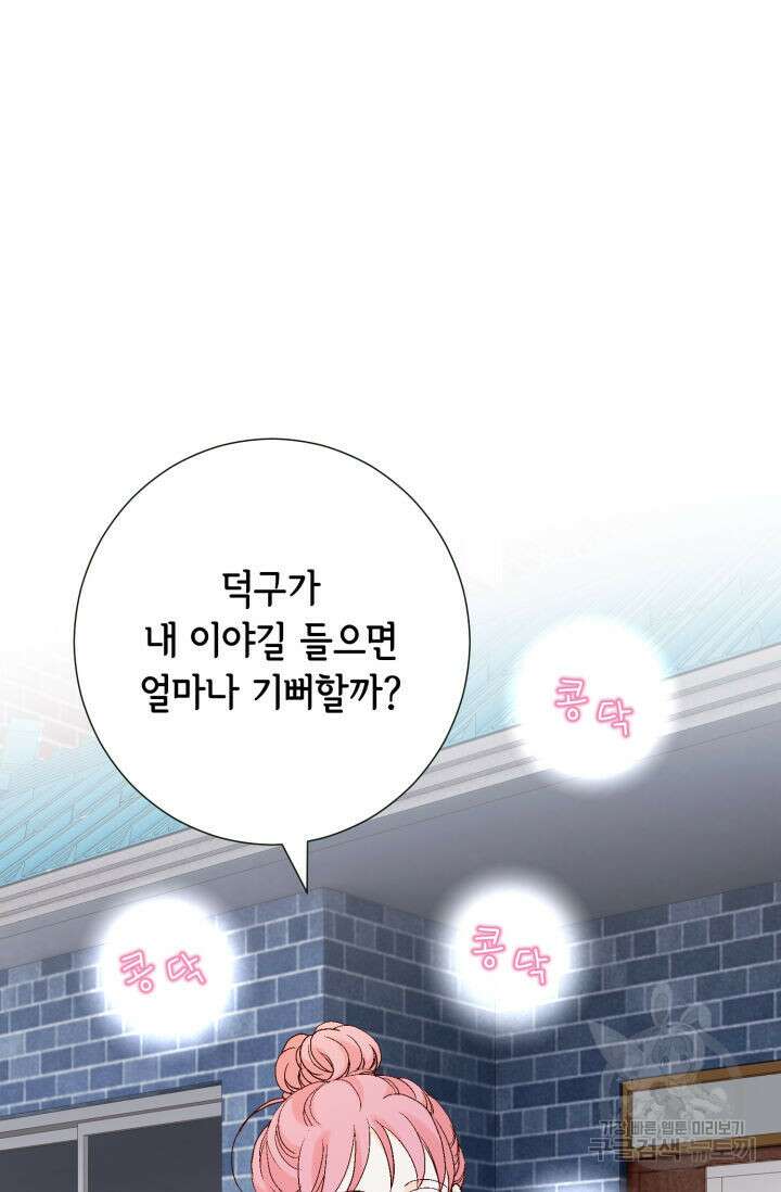 누구의 아이를 낳을까 138화 2