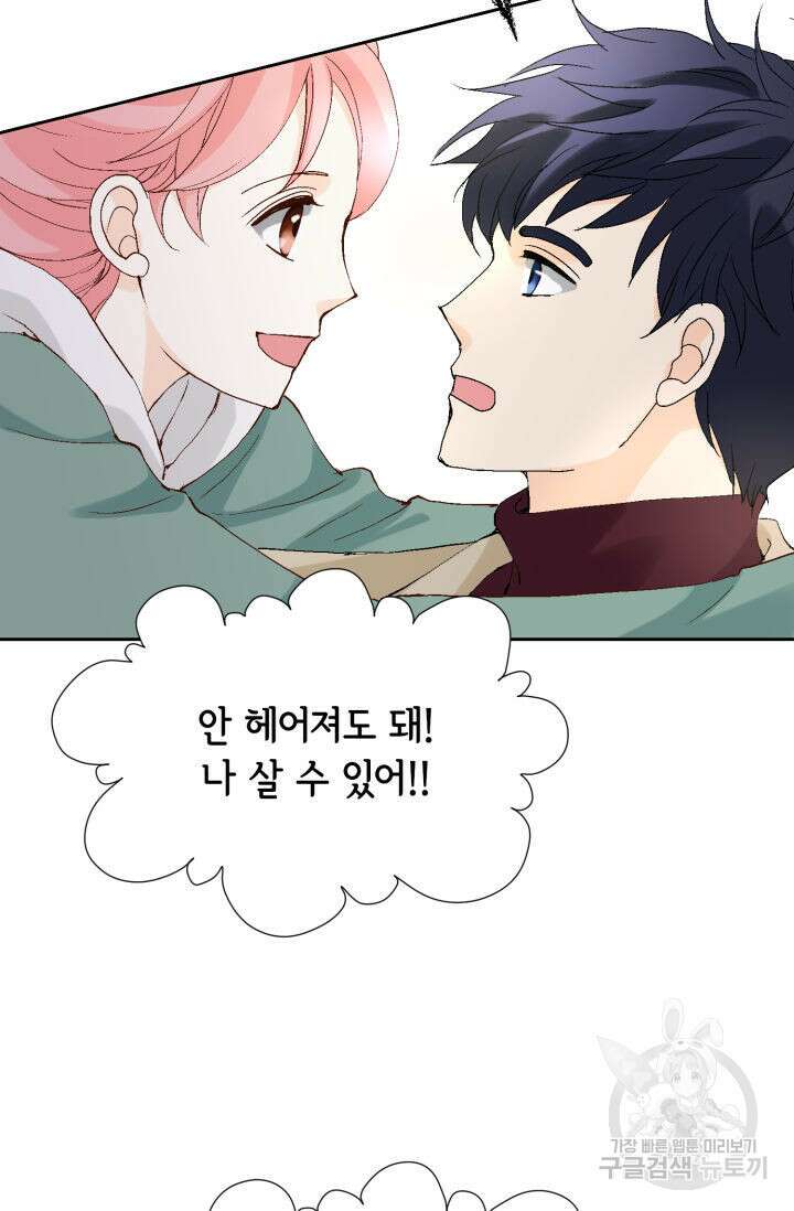 누구의 아이를 낳을까 138화 9