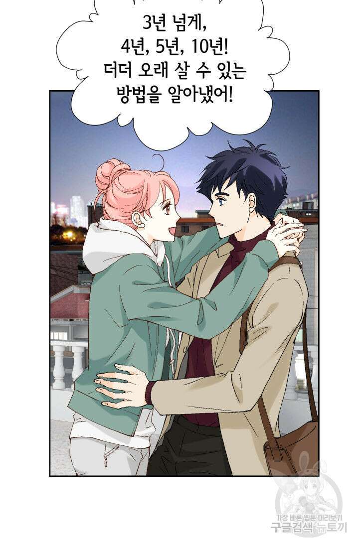 누구의 아이를 낳을까 138화 10
