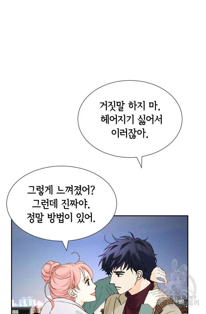 누구의 아이를 낳을까 138화 12