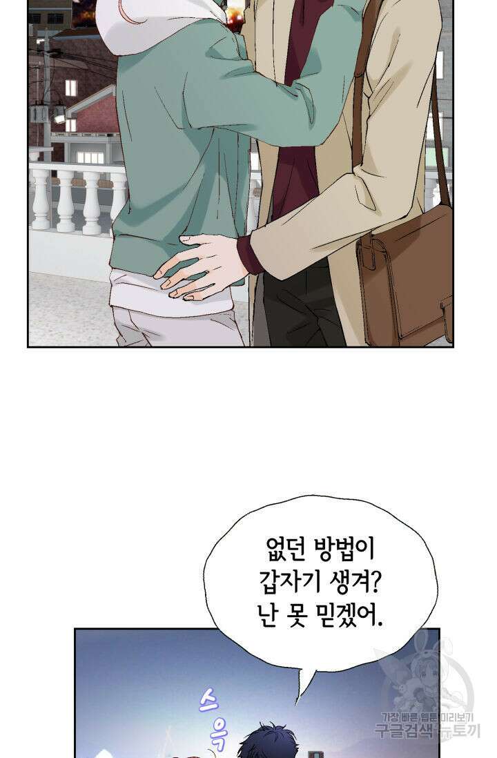 누구의 아이를 낳을까 138화 13