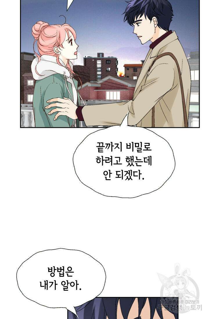 누구의 아이를 낳을까 138화 15