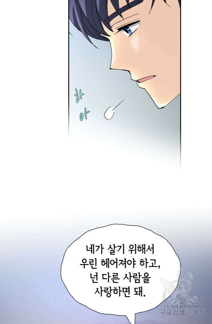 누구의 아이를 낳을까 138화 16
