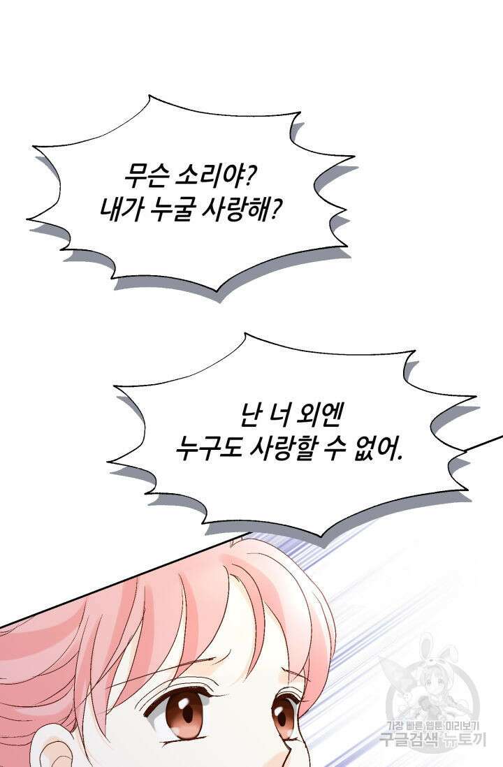 누구의 아이를 낳을까 138화 18