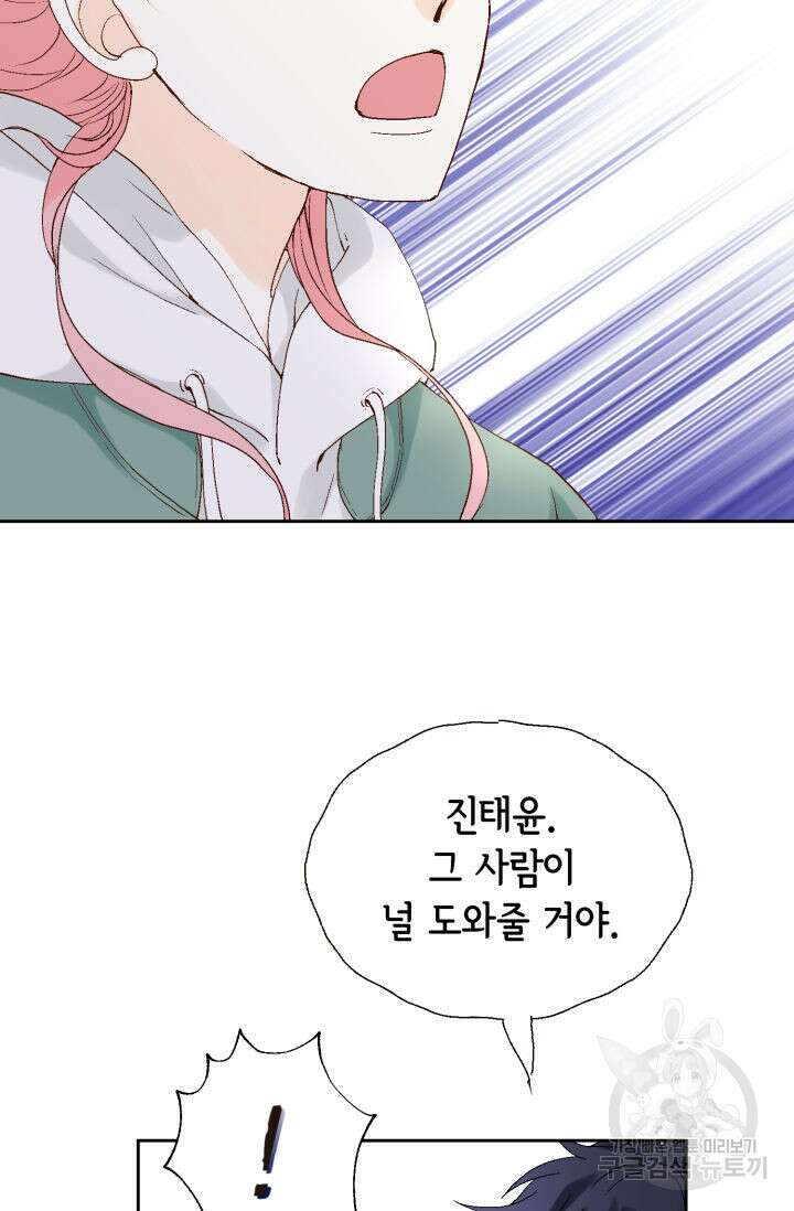 누구의 아이를 낳을까 138화 19