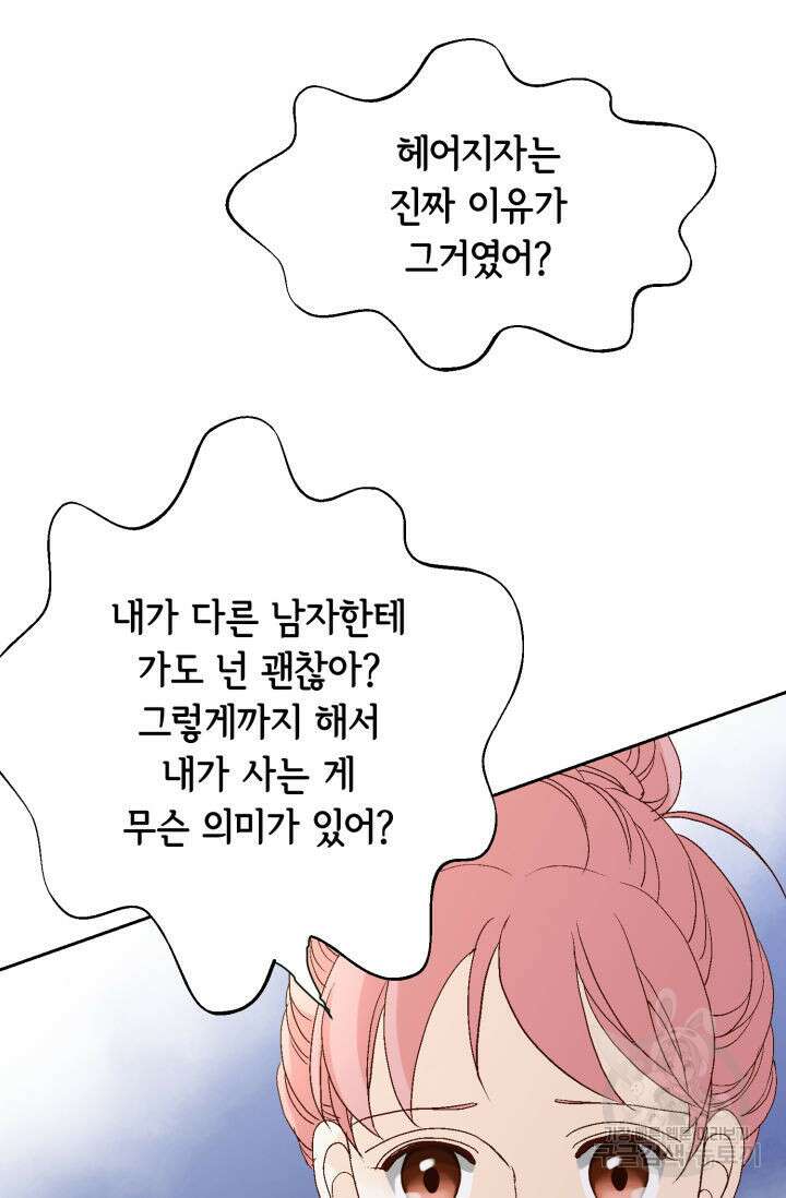 누구의 아이를 낳을까 138화 22