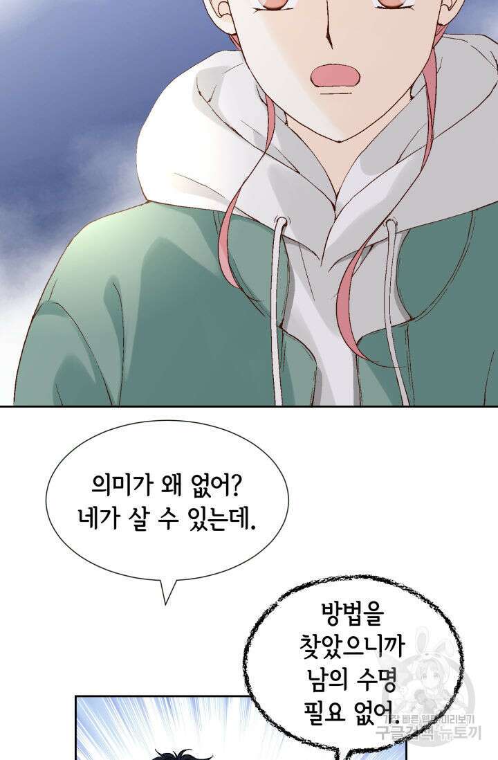누구의 아이를 낳을까 138화 23
