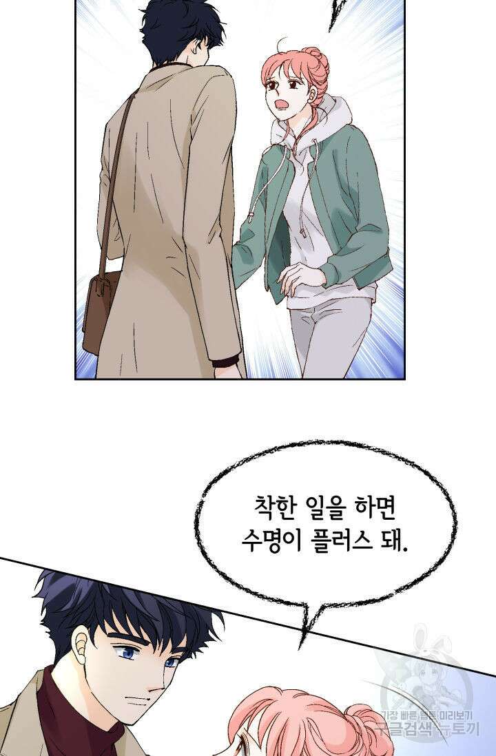 누구의 아이를 낳을까 138화 24