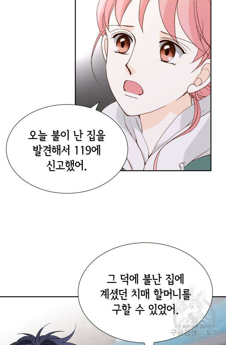 누구의 아이를 낳을까 138화 26