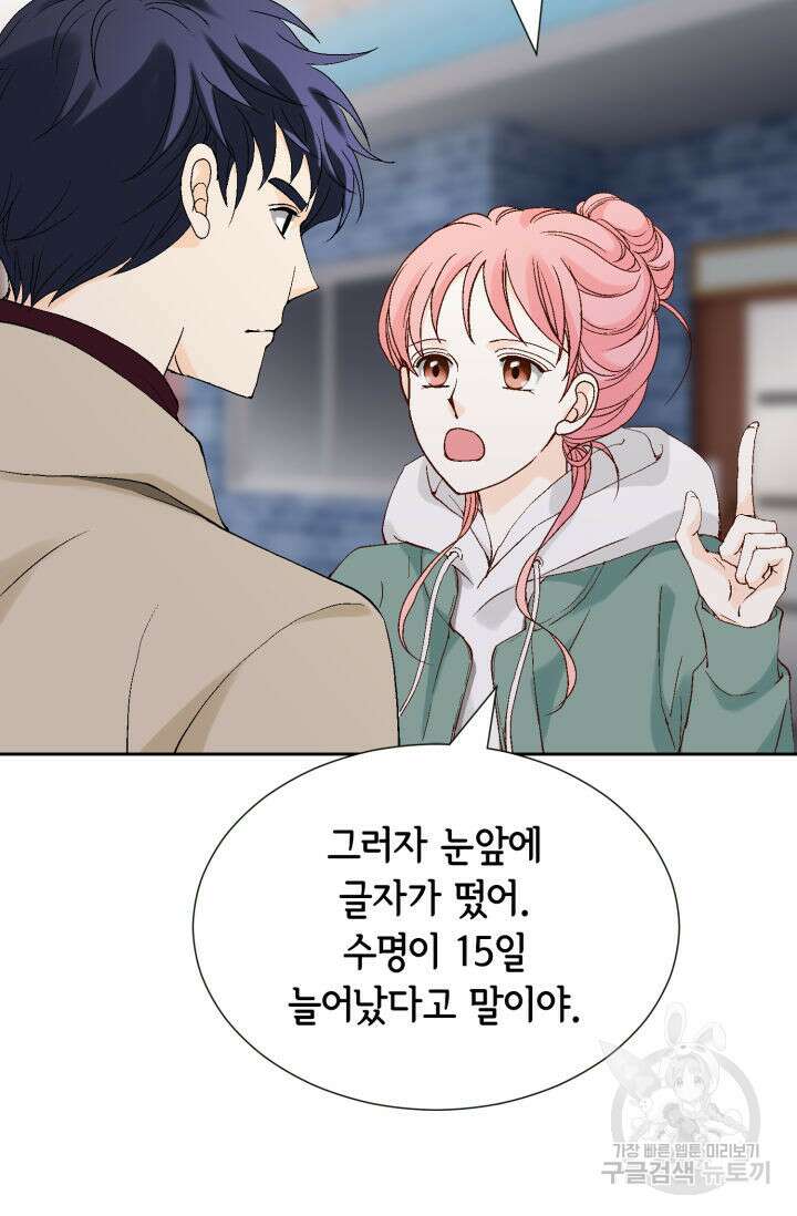 누구의 아이를 낳을까 138화 27